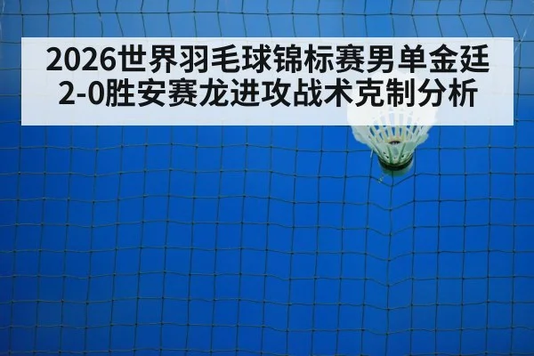 badminton net play
