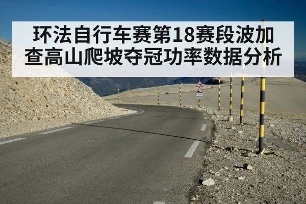 Tour de France mountain climb